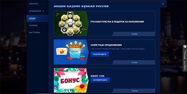 акции вулкан россия