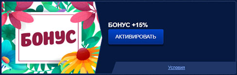 Вулкан Россия бонус